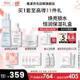 雅漾（Avene）恒润保湿精华护肤套装礼盒小蛮腰200ml+精华30ml+凝露50ml618礼物