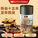 庄民 陈皮 正宗十五年大红皮 足年新会陈皮干茶叶礼物养生滋补品 50g