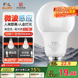 FSL佛山照明LED球泡10W大口5.8G节能微波感应灯泡E27白光6500K