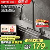 华帝（VATTI）飞雨瀑布厨房水龙头 抽拉式冷热三模不锈钢 水槽洗菜盘可用