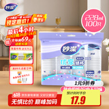 妙洁 纸杯 100只*228ML 一次性杯子茶水加厚食品级
