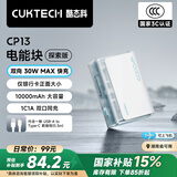 CUKTECH酷态科【3C认证】10000毫安时电能块充电宝30W小巧便携快充移动电源可上飞机适用苹果16/15/小米