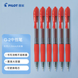 百乐（PILOT）按动G2中性笔子弹头签字笔刷题考试专用笔顺滑走珠笔办公文具用品套装BL-G2-10 红色1.0mm 6支装
