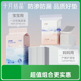 产褥垫12片60*90cm+婴儿加厚隔尿垫40片33*45cm 防渗防漏组合垫