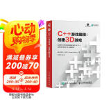 C++游戏编程 创建3D游戏(异步图书出品)