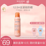 贝德美防晒喷雾防晒霜防紫外线清爽不油腻中学生青少年防水SPF50PA++++