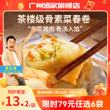 广州酒家利口福早餐食品广式面点 手抓饼包子饺子烧麦虾饺 半成品生鲜速食儿童 素菜春卷500g（20个装）