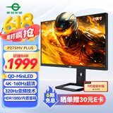 泰坦军团27英寸4K 160Hz 双模320Hz QD量子点-MiniLED HDR1000 1200nits内置音箱1ms电竞显示器P275MV PLUS