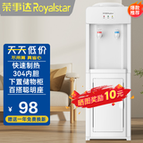 荣事达（Royalstar）饮水机立式家用冷热温热型柜式饮水器 经典立式 温热型