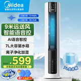 美的（Midea）空调扇制冷 冷风机冷风扇强力冷气机家用加水冰晶制冷气扇客厅卧室办公室省电蒸发加湿降温水冷扇 9米远风距+语音控制-AAI12VR