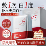 维特丝面膜美白补水淡斑提亮肤色女男士去黄抗皱紧致面膜金榜第1名