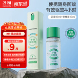 子初驱蚊液 户外防蚊防叮咬小巧便携随身防蚊可替换驱蚊液10ml*2/盒
