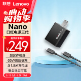 ThinkPad联想thinkplus口红电源65W氮化镓充电器Type-C快充超迷你便携套装笔记本电脑/手机/平板电源适配器