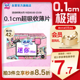 苏菲弹力贴身极薄0.1日用迷你卫生巾175mm14片护垫超薄量少棉柔姨妈巾