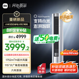 小米（MI）米家 3匹 新一级能效 大风口 巨省电  空调柜机 72LW-NA10/N1A1(W) 国家补贴20% 