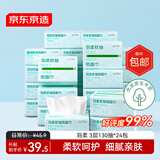 京东京造羽柔抽纸3层130抽*24包 加量加大 无香纸巾卫生纸餐巾纸 整箱