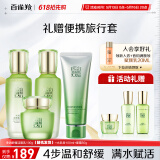百雀羚（PECHOIN）护肤套装水清漾4件套洁面水乳霜补水保湿舒缓品质国货母亲节