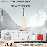 ISSEY MIYAKE三宅一生之水女士香水100ml礼盒花香木香持久淡香 生日礼物