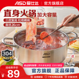 爱仕达（ASD） 火锅304不锈钢火锅家用厨房汤锅涮锅一锅多用燃气明火电磁炉通用 旋风复底清汤火锅 26cm