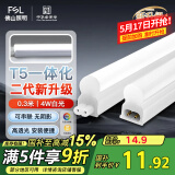 FSL佛山自营T5支架LED灯管一体化全套LED灯带0.3米4W日光色6500K