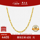 周大生复购补贴黄金项链足金满天星金素链送女友生日礼物 45cm 4.49g