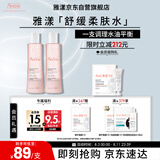 雅漾（Avene）舒润调理柔肤水200ML*2 温和补水保湿舒缓修护爽肤水化妆粉水礼物