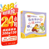英国幼儿自我保护与心理健康课（全8册） 3-6岁 童立方出品