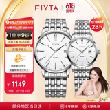 飞亚达（FIYTA）情侣对表经典系列白盘钢带时尚石英手表 双开心意礼盒装节日礼物