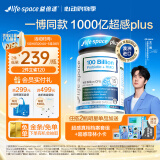 Life Space成人1000亿超感PLUS益生菌胶囊30粒添加HMO益生元【王一博同款】