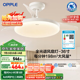 欧普（OPPLE）全光谱36寸风扇灯遥控一体LEDRa98餐厅卧室吊灯冰风白1级能效