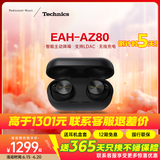 Technics【政府补贴】尊享款AZ80 真无线蓝牙降噪耳机入耳式 松下HIFI系列支持LDAC/无线充电 适用苹果安卓 EAH-AZ80黑色【国行】
