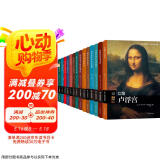 伟大的博物馆（17-31卷）