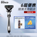 多乐可剃须刀手动刮胡刀6层刀片单刀头一次性刮胡刀剃须刀进口出差旅行便携装