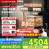 凯度（CASDON）【双热风】80L大容量蒸烤一体机 嵌入式 电蒸烤炸炖4合1 国家补贴 SR8030DE24-G10Max