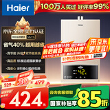 海尔（Haier）【UTS】12升燃气热水器天然气水气双调恒温【国家补贴立减15%】ECO节能省气40% 低水压启动