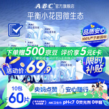 ABC冰丝奢享棉益生元日夜卫生巾套装 平衡私处微生态10包60片