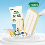 蒙牛【30/50支】优牧牛奶小布丁口味冰淇淋小布丁雪糕冷饮经典冰激凌 蒙牛小布丁雪糕*30支