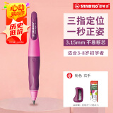 思笔乐（STABILO）德国进口 自动铅笔3.15mm胖胖铅 幼儿园儿童文具 启蒙矫正握姿 小学生学写字套装 按动出芯 粉色