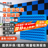 声帝环保隔音棉墙体自粘吸音棉直播间卧室隔音板KTV录音棚消音墙贴 5CM厚【金字塔蓝色10片高密度】 【E1环保材质-背胶自粘款】