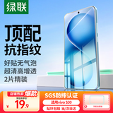 绿联适用vivo S30钢化膜 vivos30手机膜 无孔高清全屏防指纹手汗防爆贴膜2片