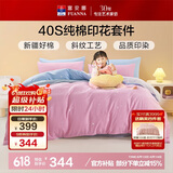 富安娜家纺四件套纯棉儿童套件全棉印花床单被套枕套230*229cm