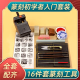 OSKV 篆刻工具套装印床全套初学者套装手工篆刻刀寿山石印章手工DIY小学生雕刻专业入门基础刻章工具 【入门石章篆刻套装】