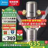 美的（Midea）前置过滤器智能全自动清洗涡轮正反冲洗家用净水器净水机前十名防爆 QZBW20S-22S 旋风