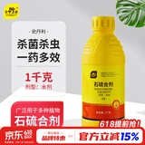 史丹利石硫合剂杀菌剂红蜘蛛月季花杀虫剂白粉病黑斑病果树清园药1000g