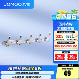 九牧（JOMOO） 厨卫挂件浴室厨房挂钩实心加厚挂衣钩衣帽钩墙挂卫生间挂钩 亮银【5排】936905
