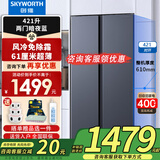 创维新品家电 421升对开门双门两门家用冰箱风冷无霜纤薄机身两门节能省电大容量以旧换新低音宿舍租房