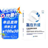 赢在升级：打造流程化组织