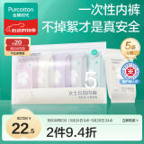 全棉时代一次性内裤女纯棉不掉絮灭菌 L码5条【品牌直供 安全灭菌】