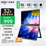 爱国者aigo15.6英寸双屏便携式显示器可折叠扩展三屏笔记本电脑副屏 办公炒股电脑扩展屏一线通金属外壳