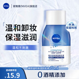 妮维雅(NIVEA)眼部温和保湿卸妆液卸妆水 小巧便携旅行装 单瓶装70ml